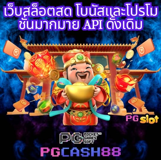 ทดลองเล่นเกม pg